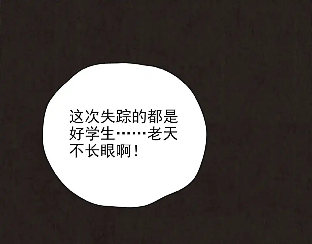 《人心惶惶》第14话 最后一首歌（上） 第459页