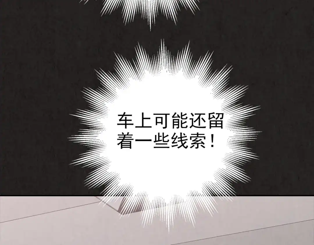 《人心惶惶》第14话 最后一首歌（上） 第172页