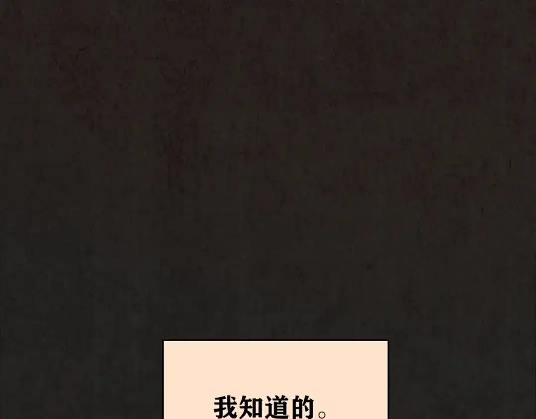 《人心惶惶》第14话 最后一首歌（上） 第205页