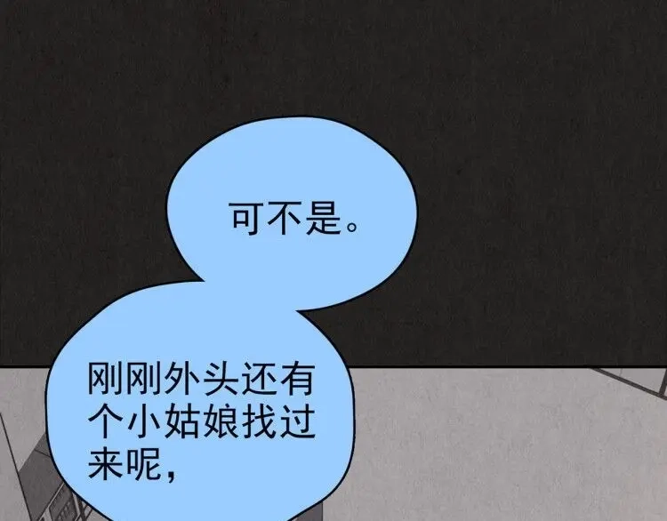 《人心惶惶》第14话 最后一首歌（上） 第313页