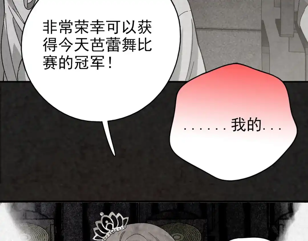 《人心惶惶》第14话 最后一首歌（上） 第518页