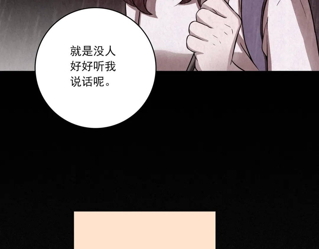 《人心惶惶》第14话 最后一首歌（上） 第67页