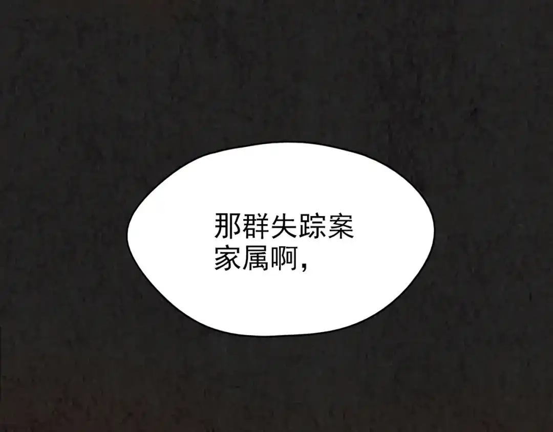 《人心惶惶》第14话 最后一首歌（上） 第435页