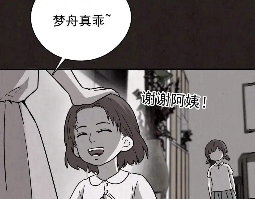 《人心惶惶》第15话 最后一首歌（中） 第436页