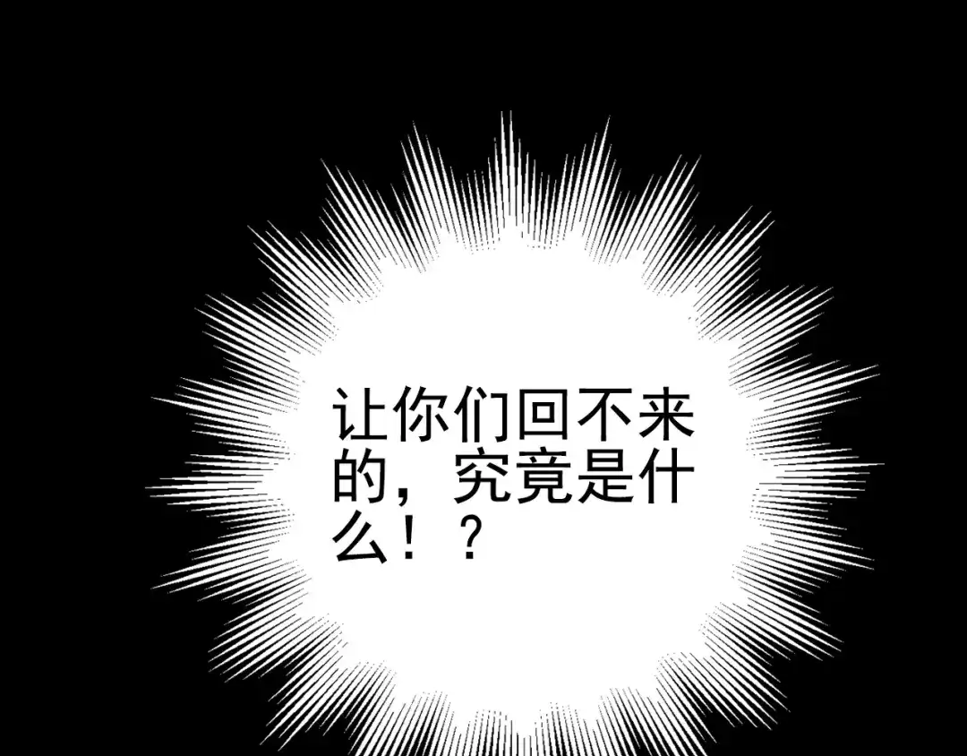 《人心惶惶》第15话 最后一首歌（中） 第469页