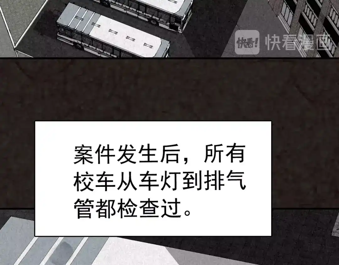 《人心惶惶》第15话 最后一首歌（中） 第146页