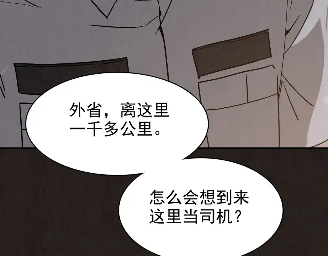 《人心惶惶》第15话 最后一首歌（中） 第8页