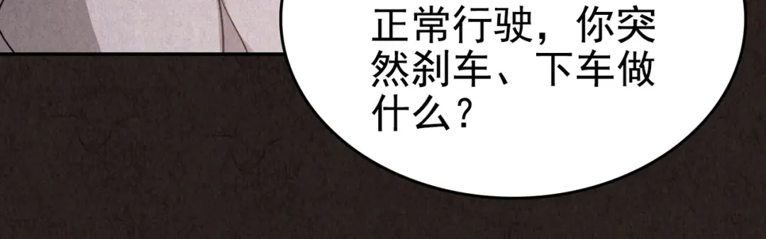 《人心惶惶》第15话 最后一首歌（中） 第21页