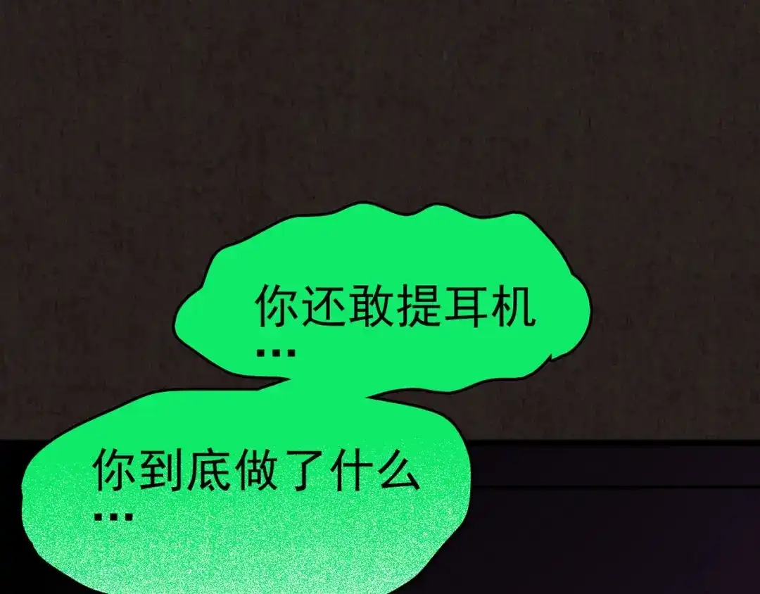 《人心惶惶》第15话 最后一首歌（中） 第361页