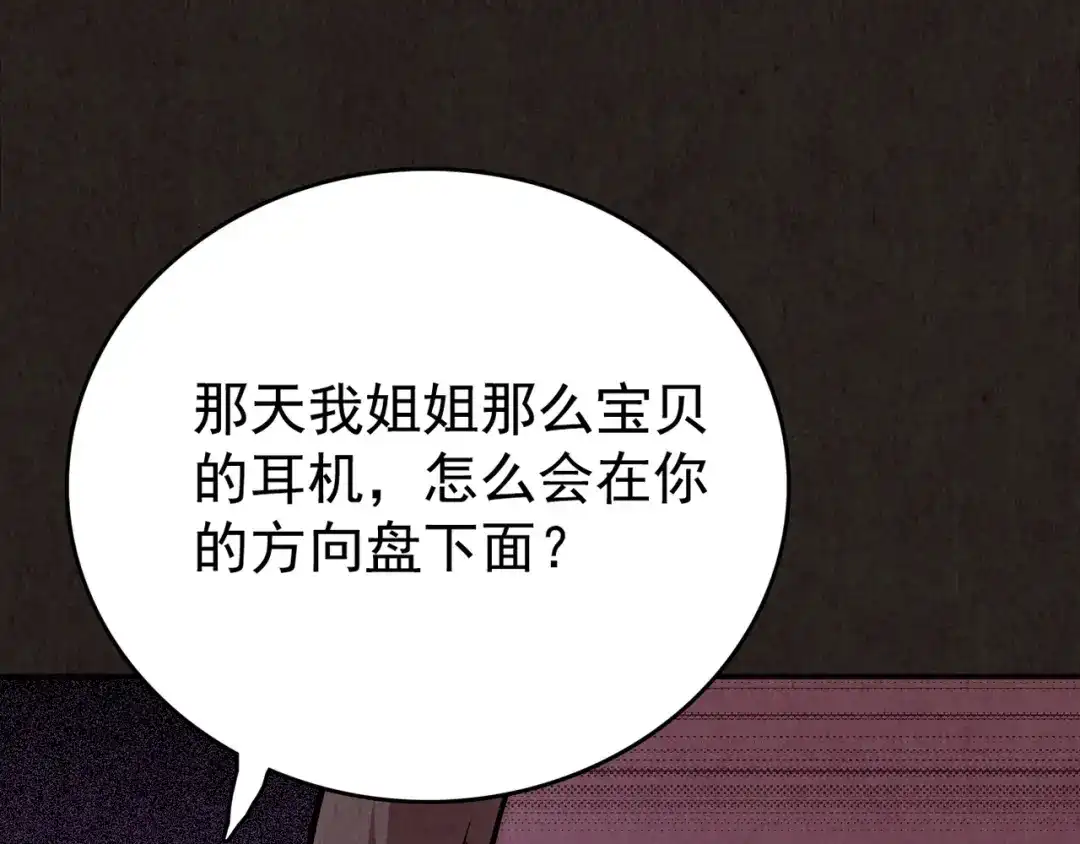 《人心惶惶》第15话 最后一首歌（中） 第396页