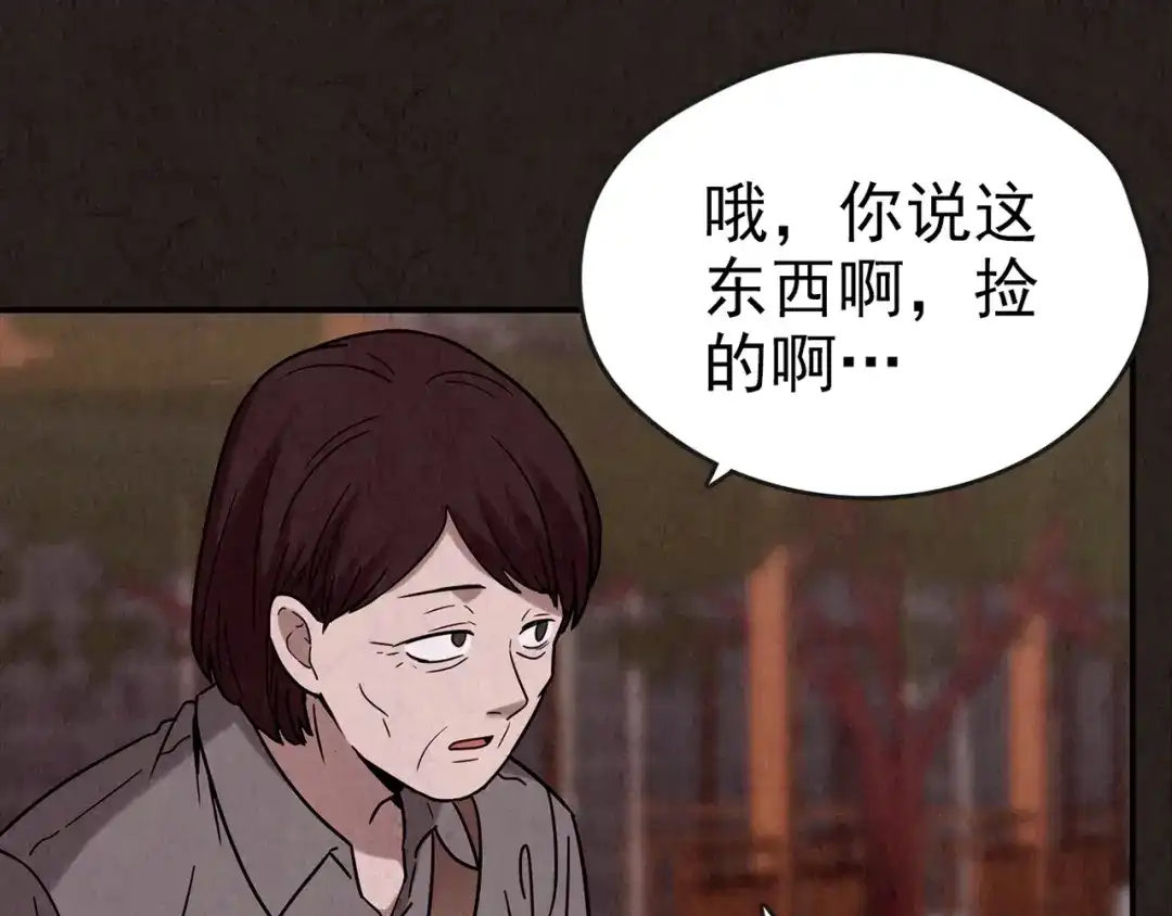 《人心惶惶》第15话 最后一首歌（中） 第191页