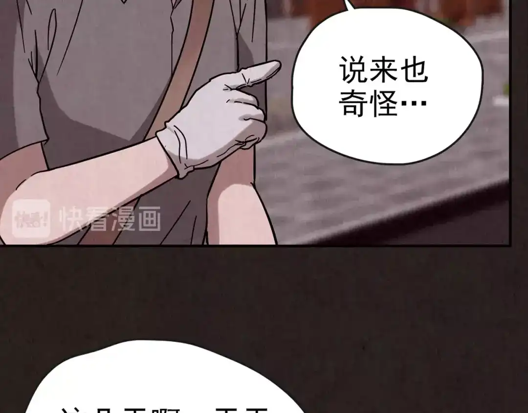 《人心惶惶》第15话 最后一首歌（中） 第192页