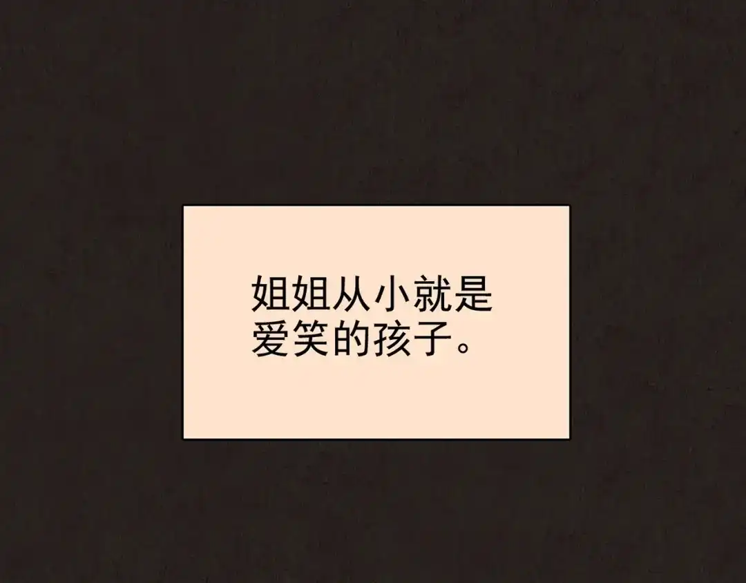 《人心惶惶》第15话 最后一首歌（中） 第429页
