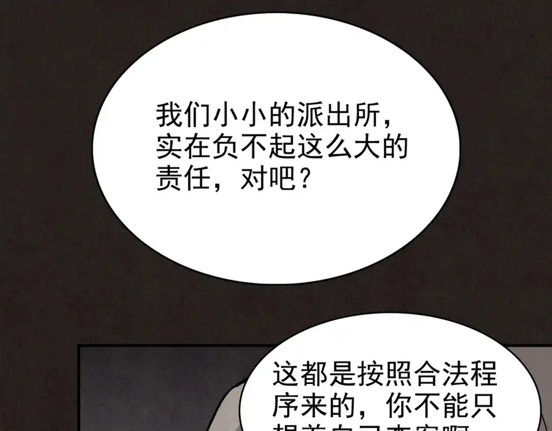 《人心惶惶》第15话 最后一首歌（中） 第81页