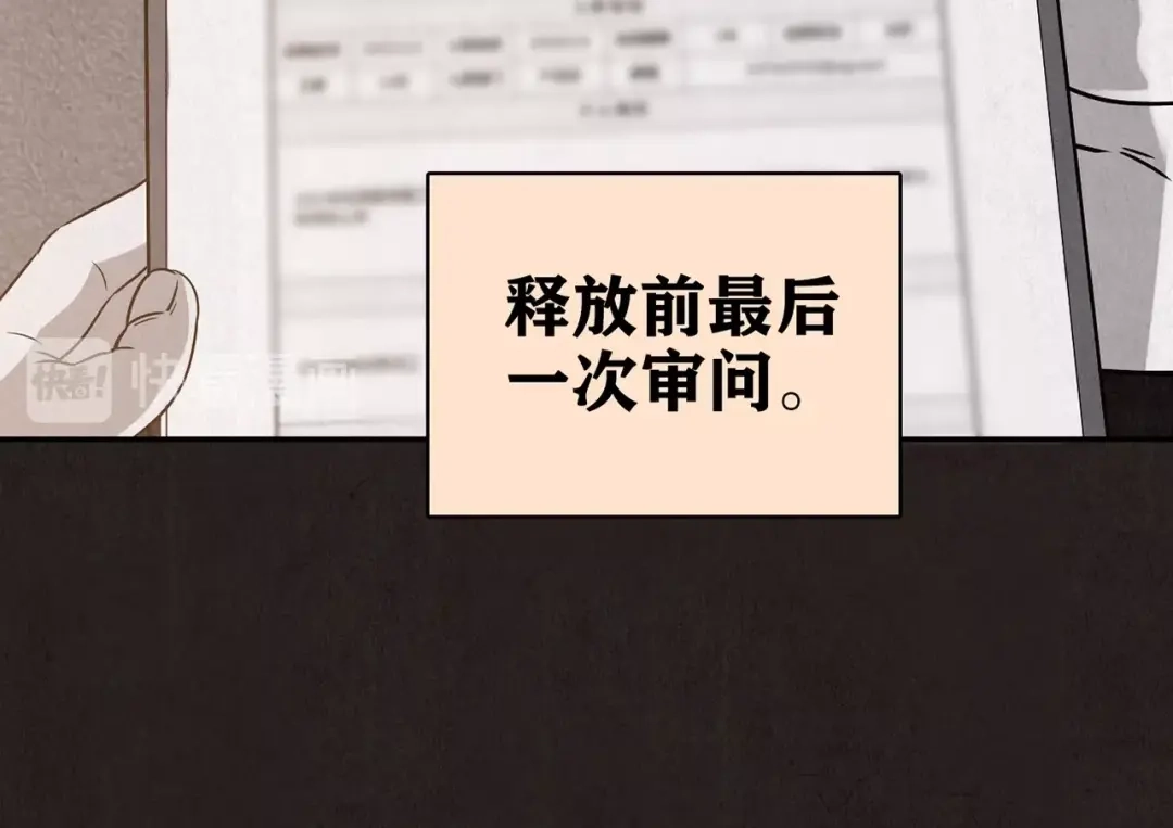 《人心惶惶》第15话 最后一首歌（中） 第11页