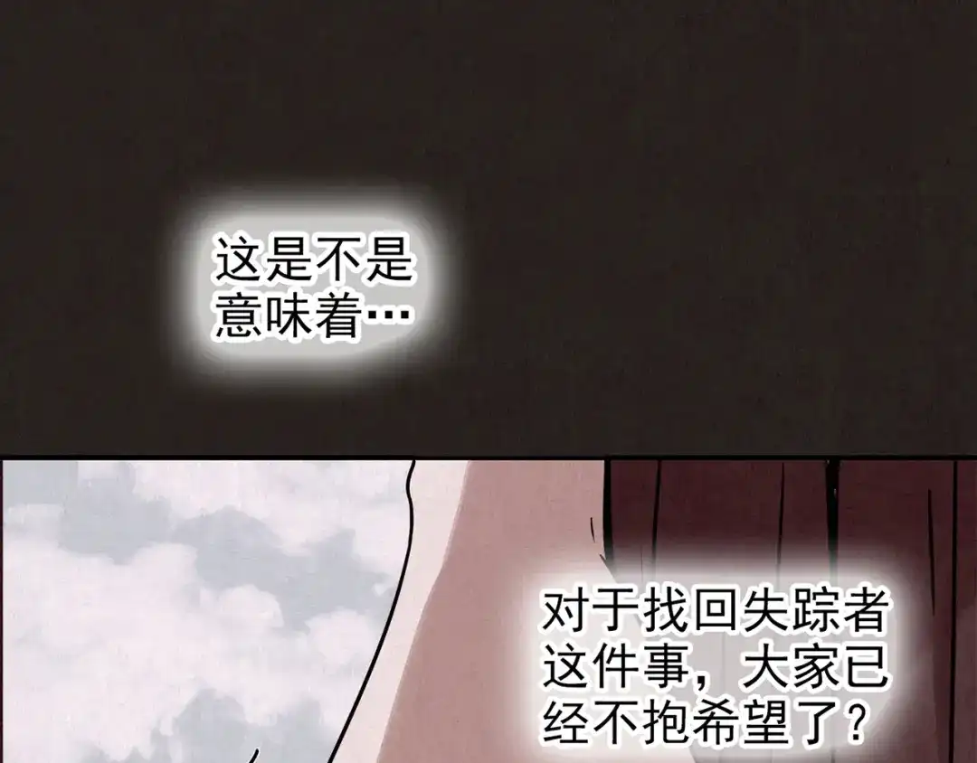 《人心惶惶》第15话 最后一首歌（中） 第164页