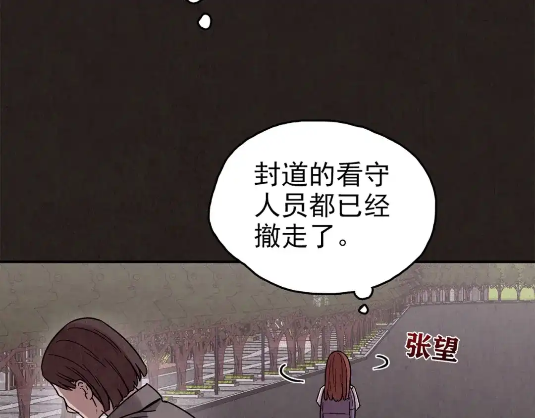 《人心惶惶》第15话 最后一首歌（中） 第159页