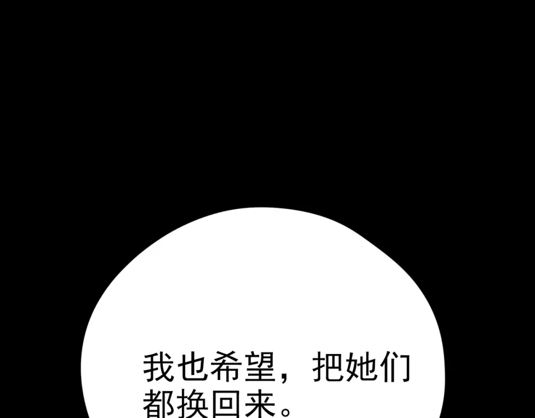 《人心惶惶》第15话 最后一首歌（中） 第384页