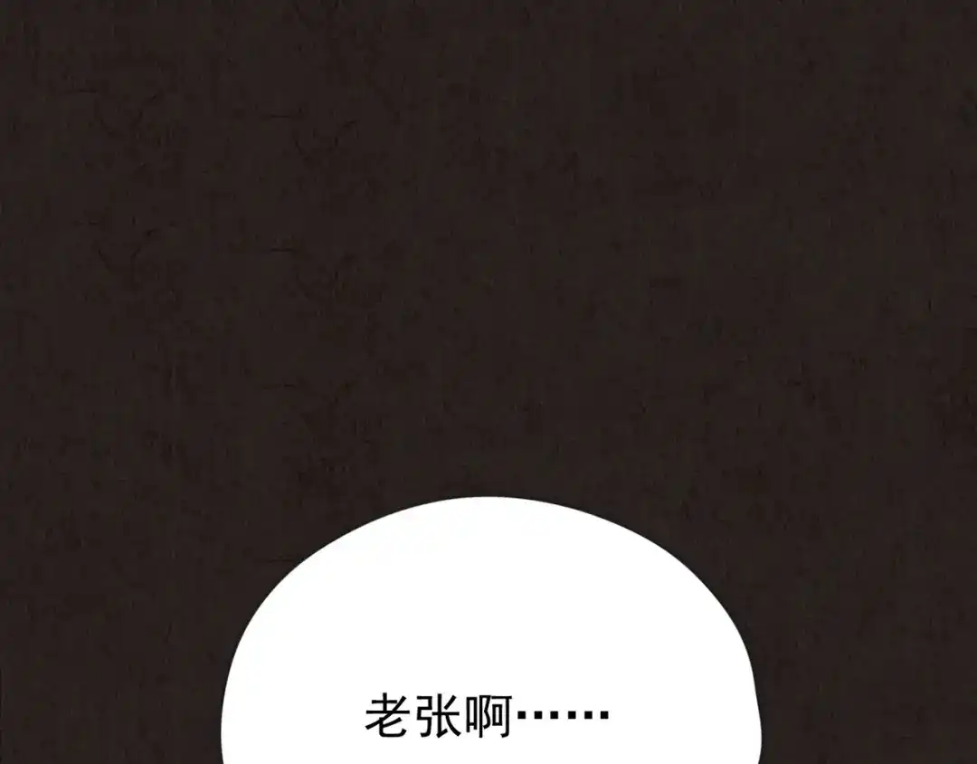 《人心惶惶》第16话 最后一首歌（下） 第796页