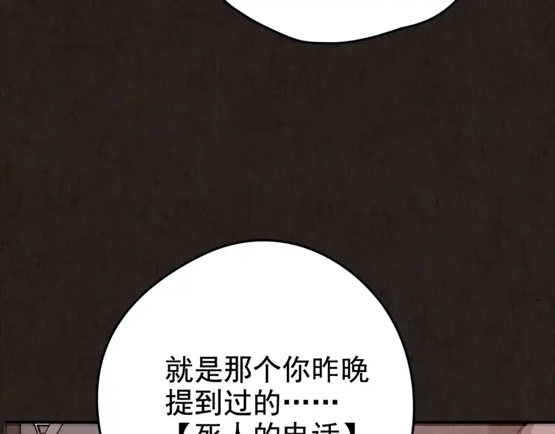《人心惶惶》第16话 最后一首歌（下） 第414页