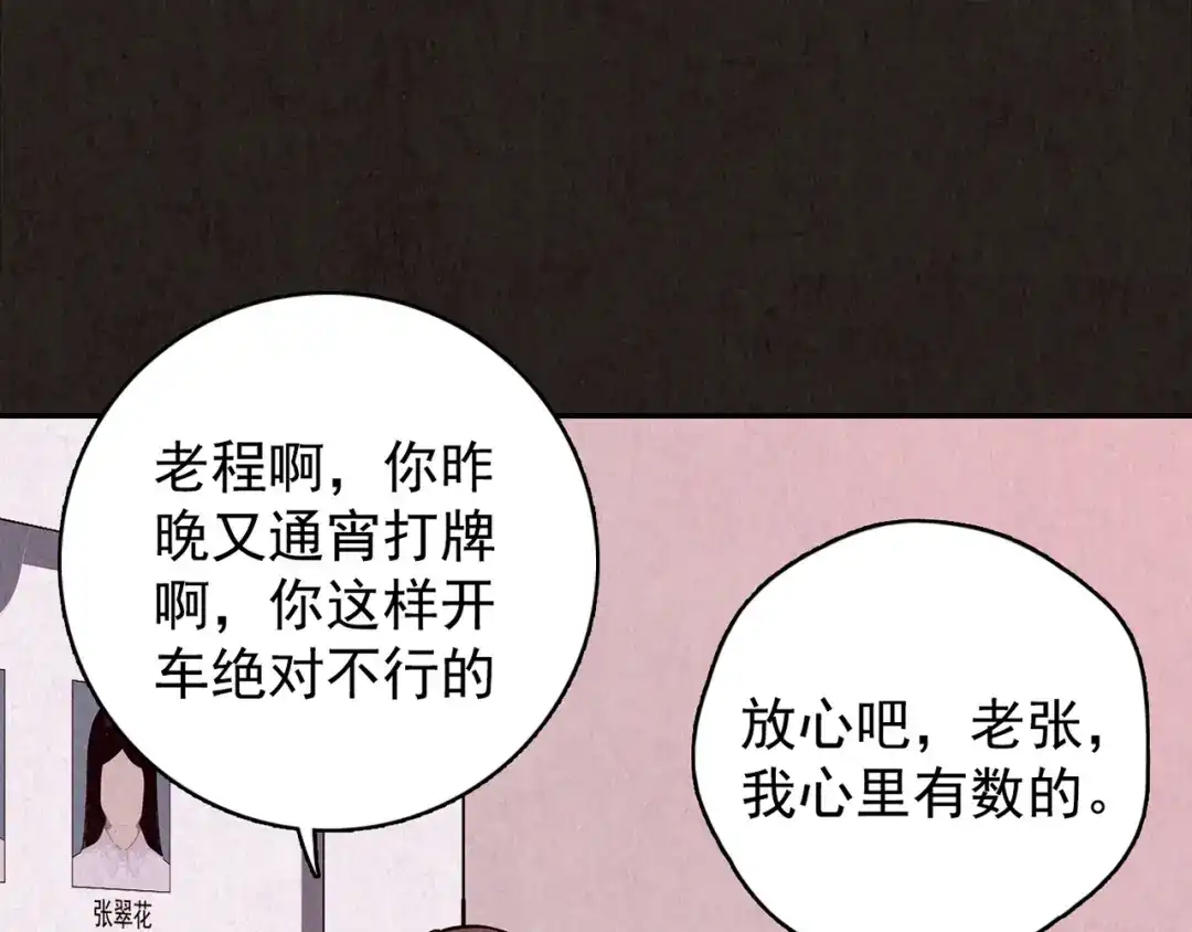 《人心惶惶》第16话 最后一首歌（下） 第688页