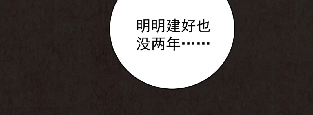 《人心惶惶》第16话 最后一首歌（下） 第697页