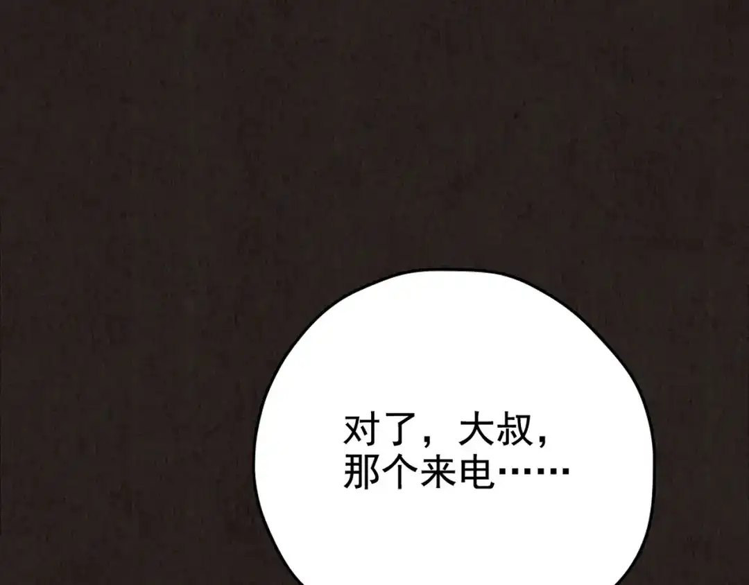 《人心惶惶》第16话 最后一首歌（下） 第413页