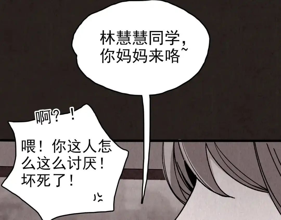 《人心惶惶》第16话 最后一首歌（下） 第277页