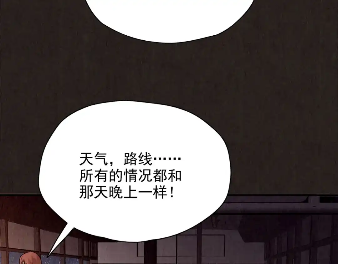 《人心惶惶》第16话 最后一首歌（下） 第539页