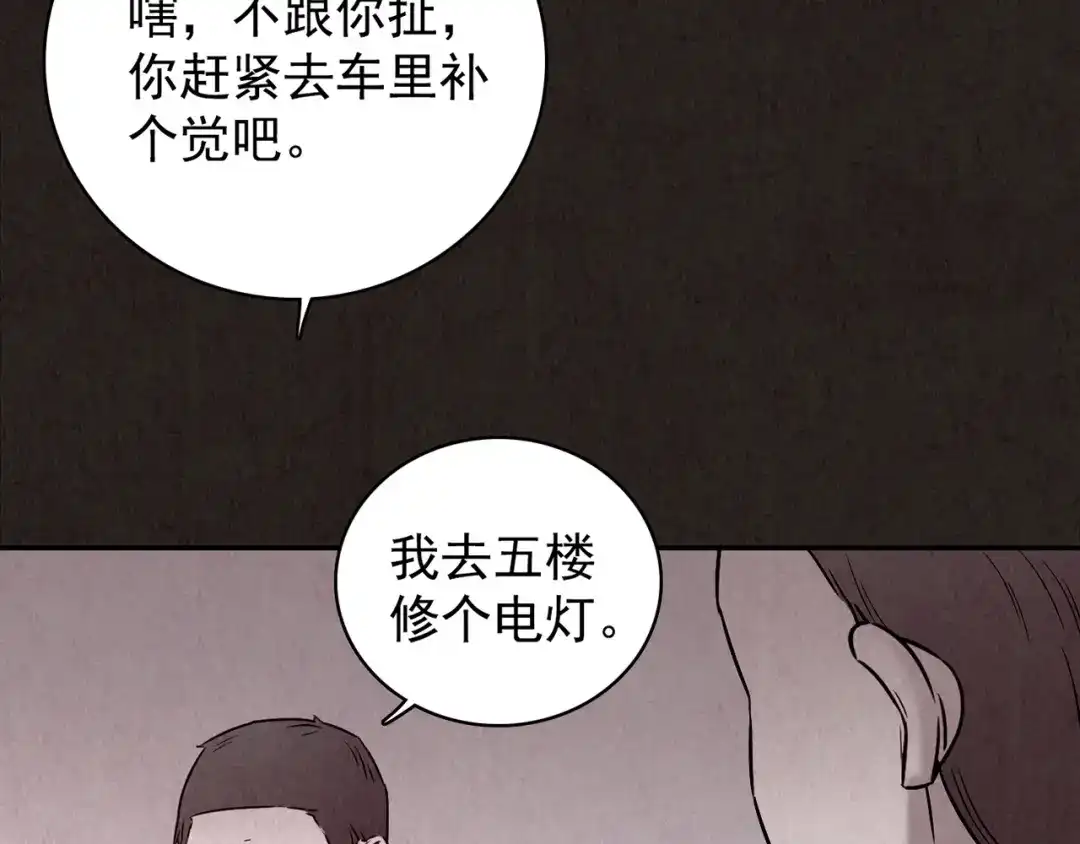《人心惶惶》第16话 最后一首歌（下） 第694页