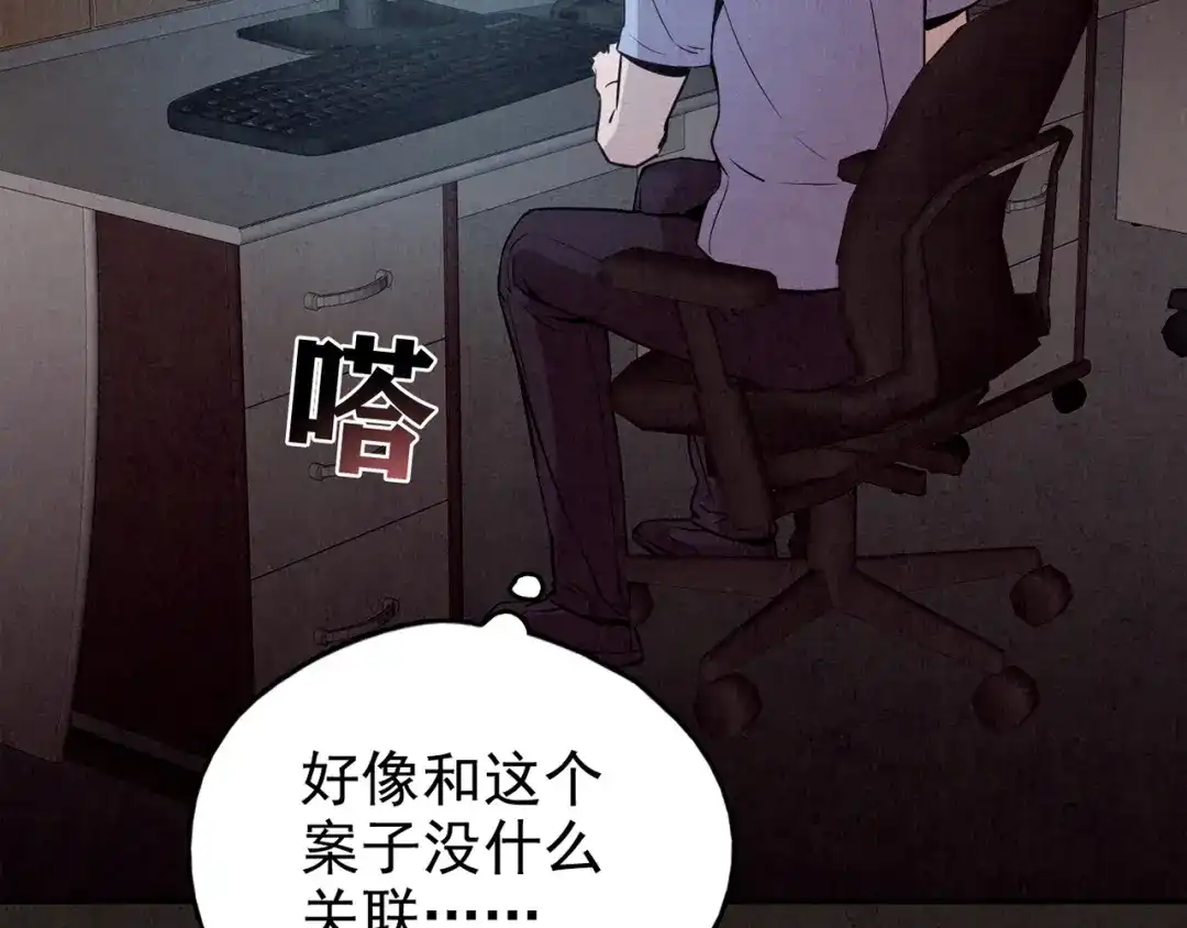 《人心惶惶》第16话 最后一首歌（下） 第465页