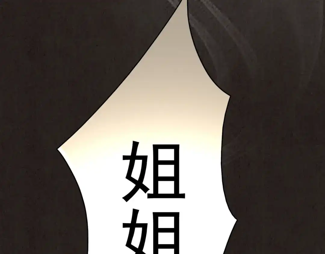 《人心惶惶》第16话 最后一首歌（下） 第649页