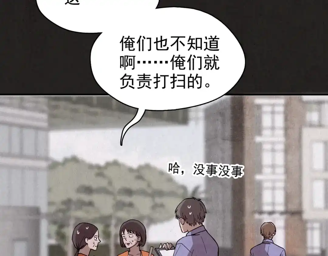 《人心惶惶》第16话 最后一首歌（下） 第149页