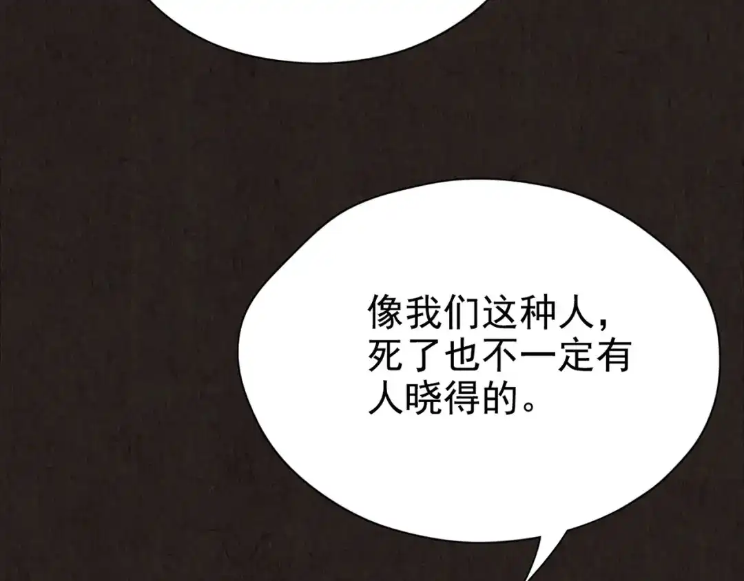 《人心惶惶》第16话 最后一首歌（下） 第547页