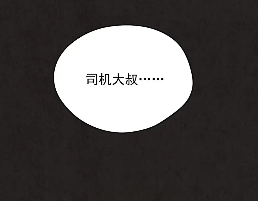 《人心惶惶》第16话 最后一首歌（下） 第98页