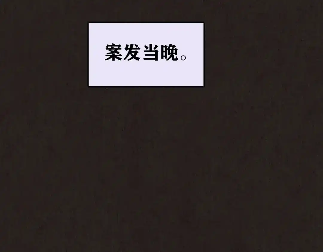 《人心惶惶》第16话 最后一首歌（下） 第265页