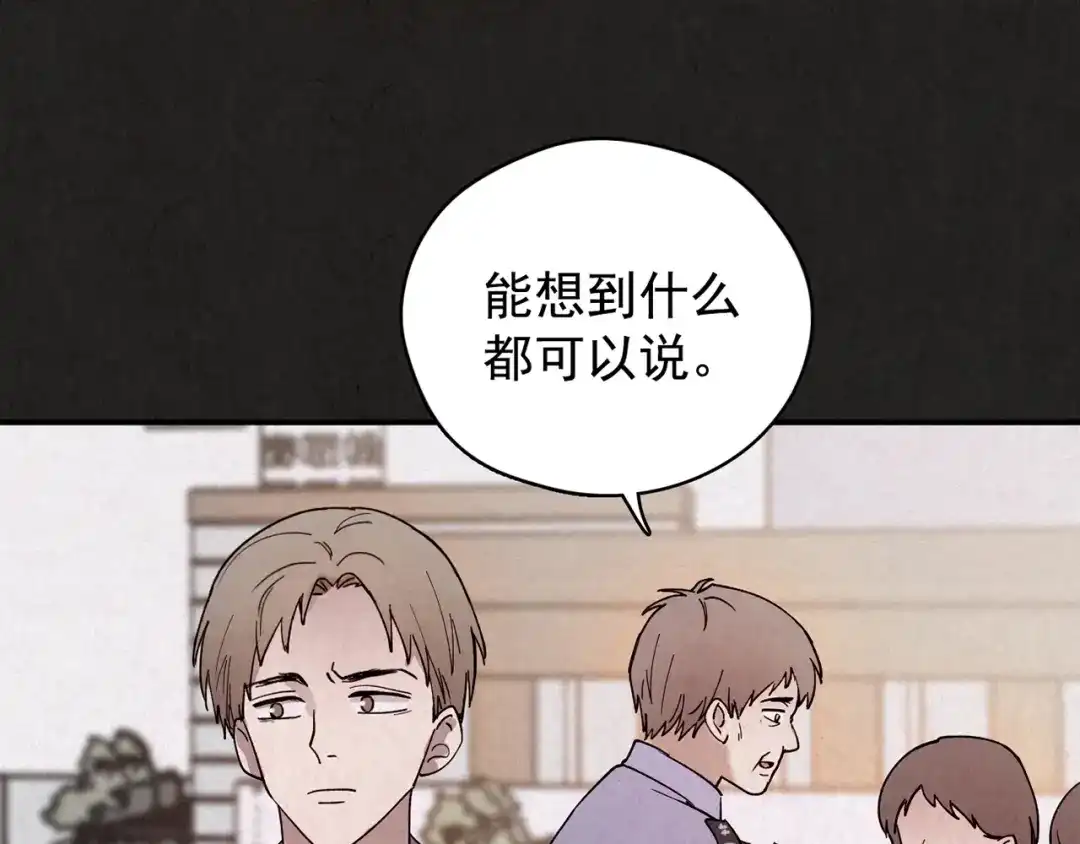 《人心惶惶》第16话 最后一首歌（下） 第132页