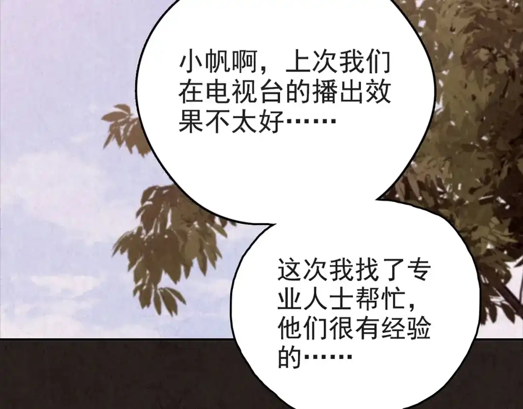 《人心惶惶》第16话 最后一首歌（下） 第503页
