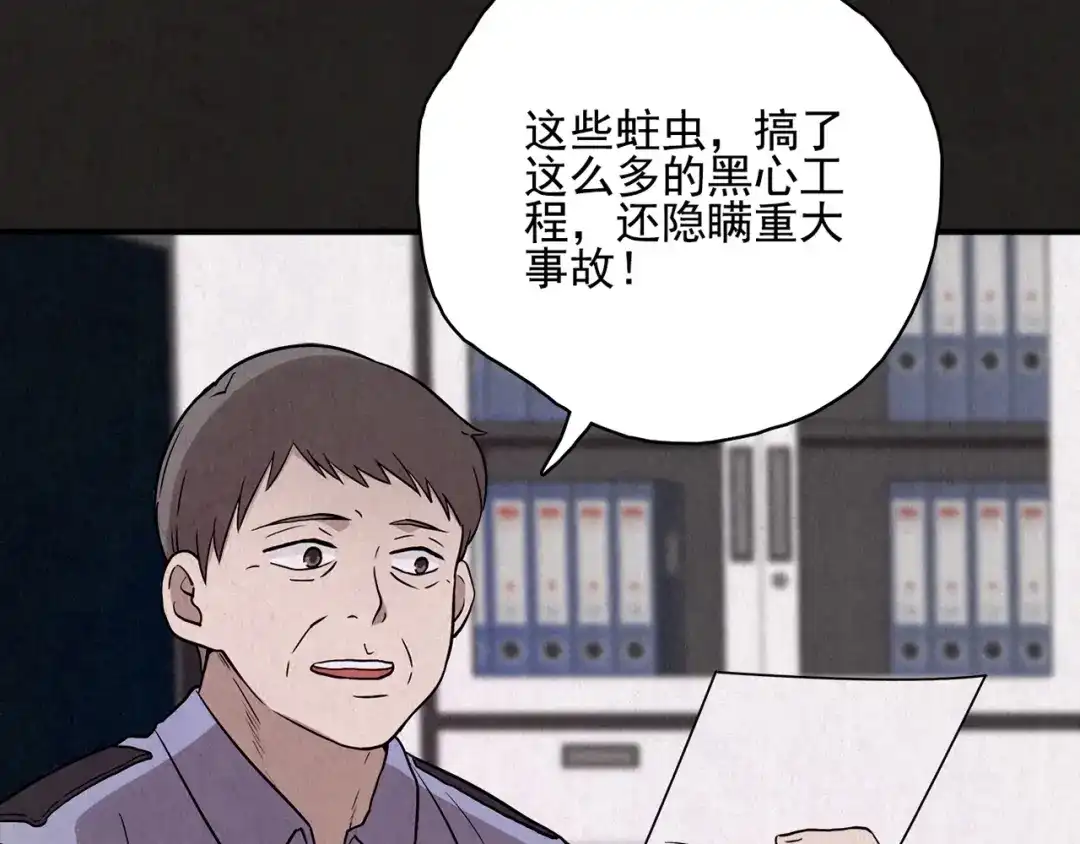 《人心惶惶》第16话 最后一首歌（下） 第838页