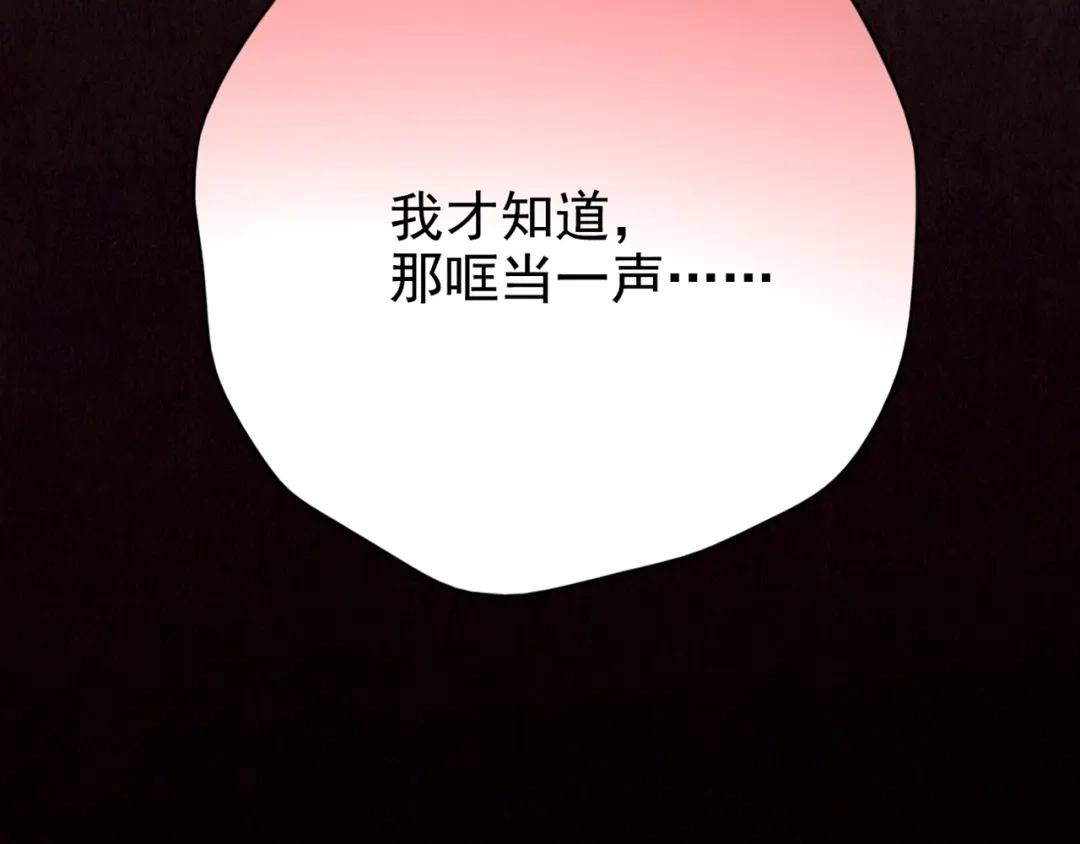 《人心惶惶》第16话 最后一首歌（下） 第672页