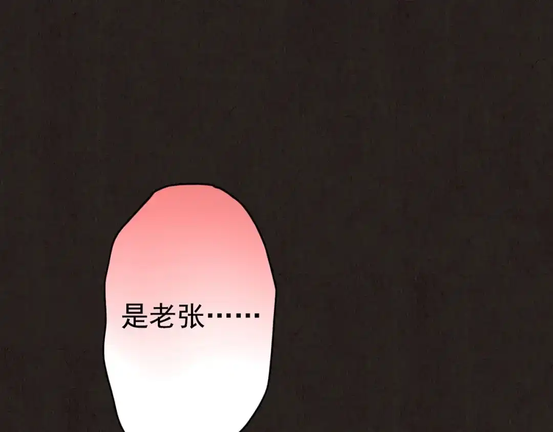 《人心惶惶》第16话 最后一首歌（下） 第663页