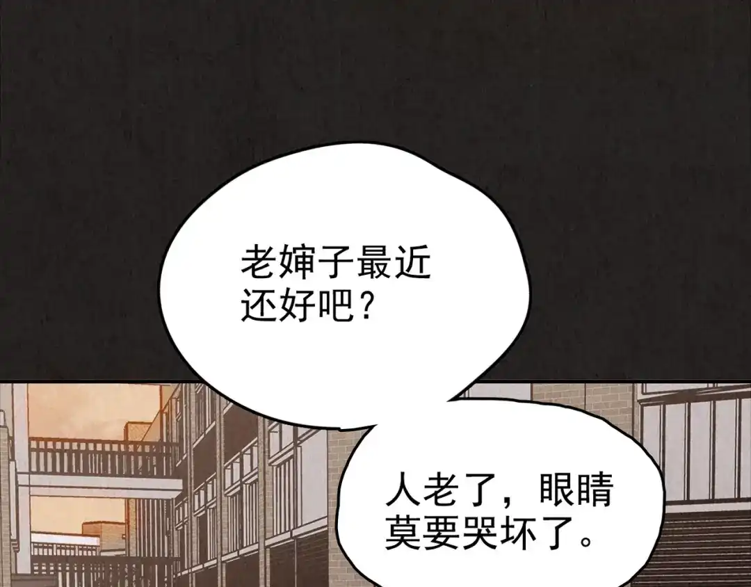 《人心惶惶》第16话 最后一首歌（下） 第82页