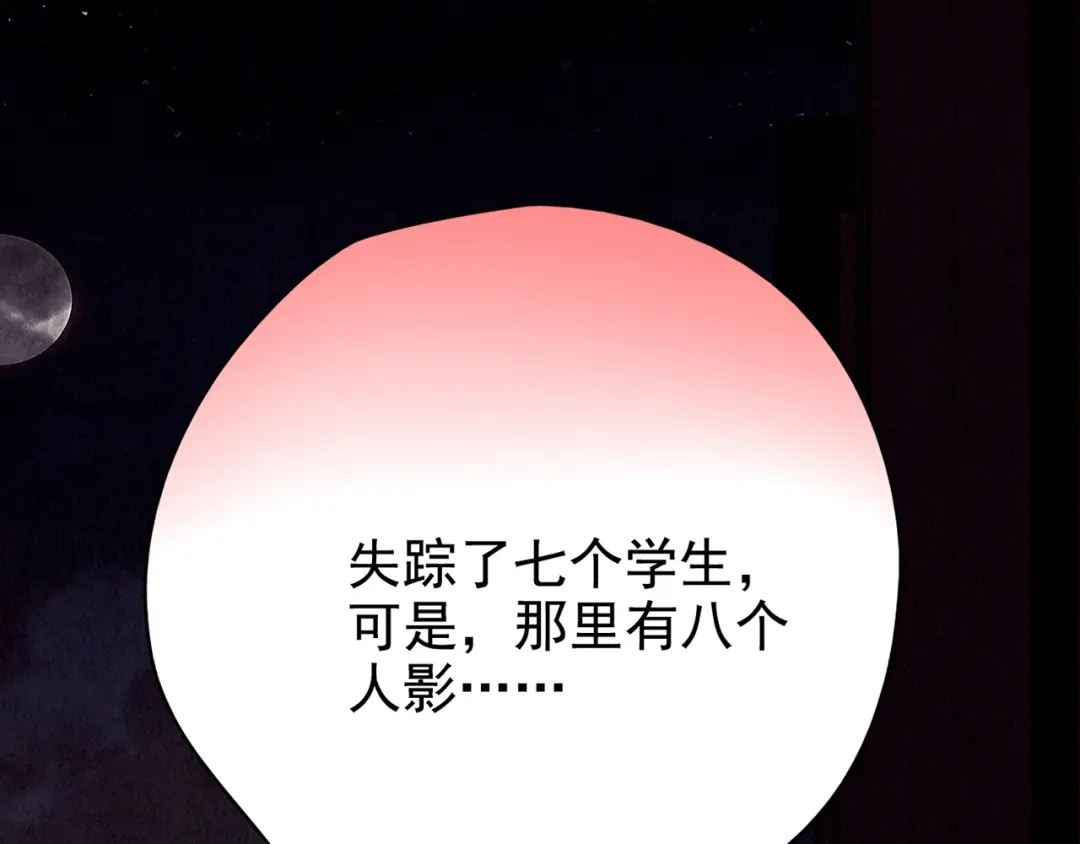 《人心惶惶》第16话 最后一首歌（下） 第668页