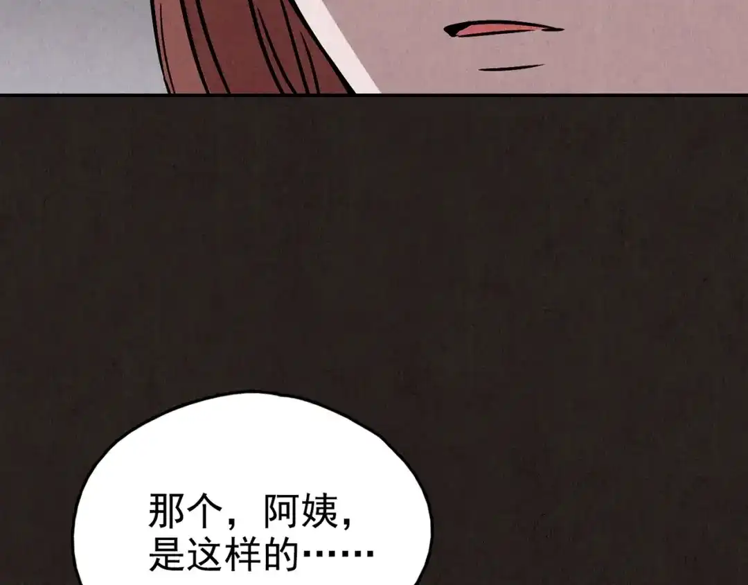《人心惶惶》第16话 最后一首歌（下） 第511页