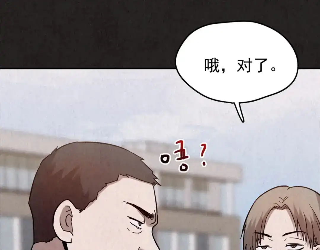 《人心惶惶》第16话 最后一首歌（下） 第181页