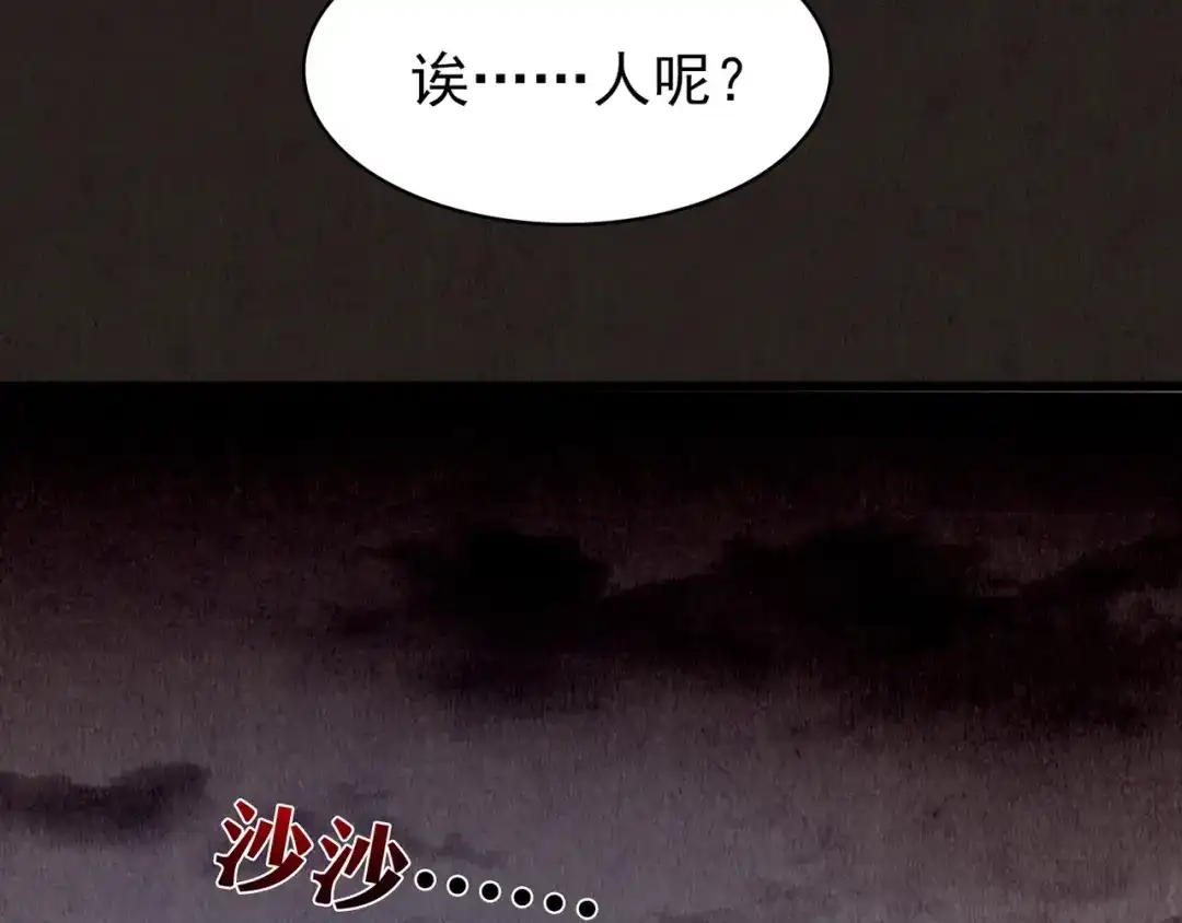 《人心惶惶》第16话 最后一首歌（下） 第285页