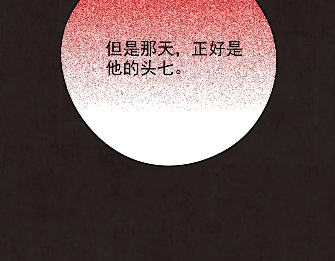 《人心惶惶》第16话 最后一首歌（下） 第421页