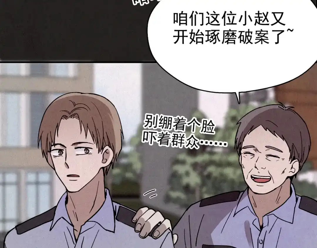 《人心惶惶》第16话 最后一首歌（下） 第151页