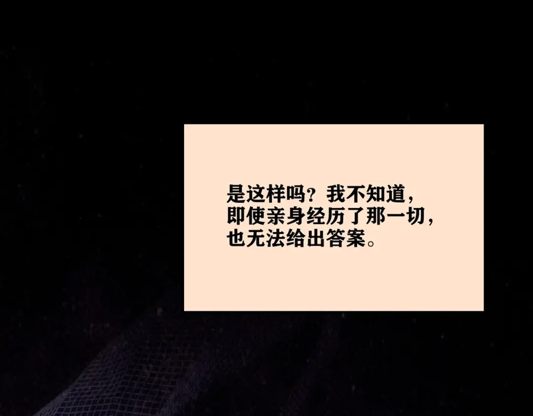 《人心惶惶》第16话 最后一首歌（下） 第858页