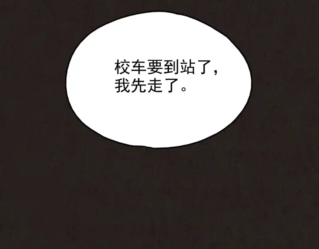 《人心惶惶》第16话 最后一首歌（下） 第525页